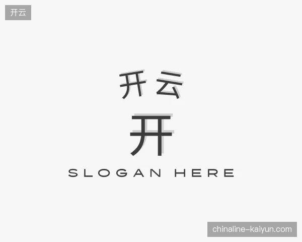 认识开云中国官网